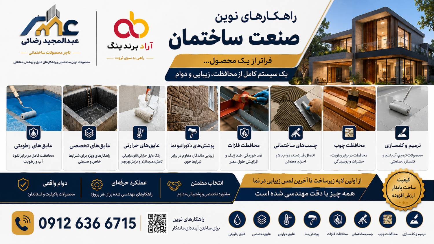 قیر عایق بندی